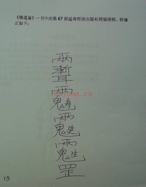 紫成 茅山法术《道法化灾增运秘法教材》46页.PDF电子版
