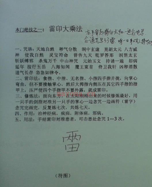 紫成 茅山法术《道法化灾增运秘法教材》46页.PDF电子版