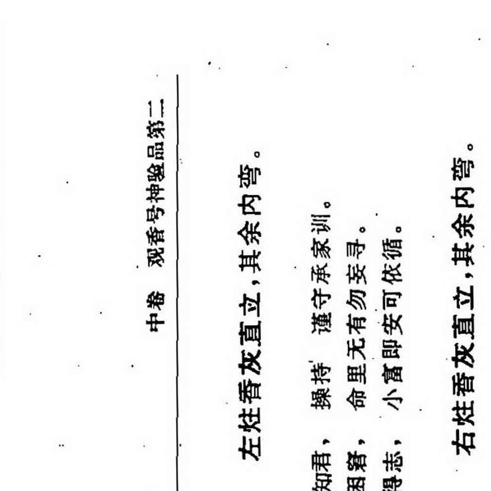 三皇庙祝观香金口诀绘图全书-香谱.pdf 95页