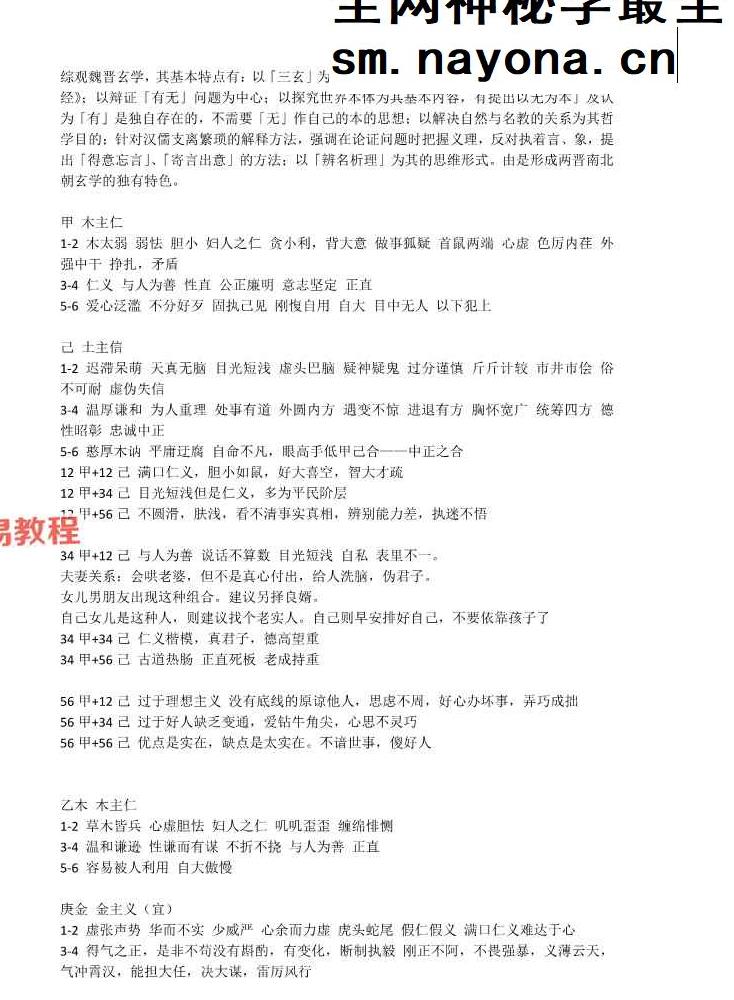 天干五合的性格和五行职业.pdf 5页 百度云免费下载！