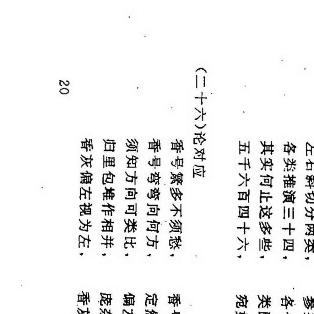 三皇庙祝观香金口诀绘图全书-香谱.pdf 95页