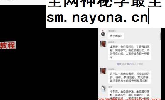 金日毁秽法松韵道人视频+资料pdf
