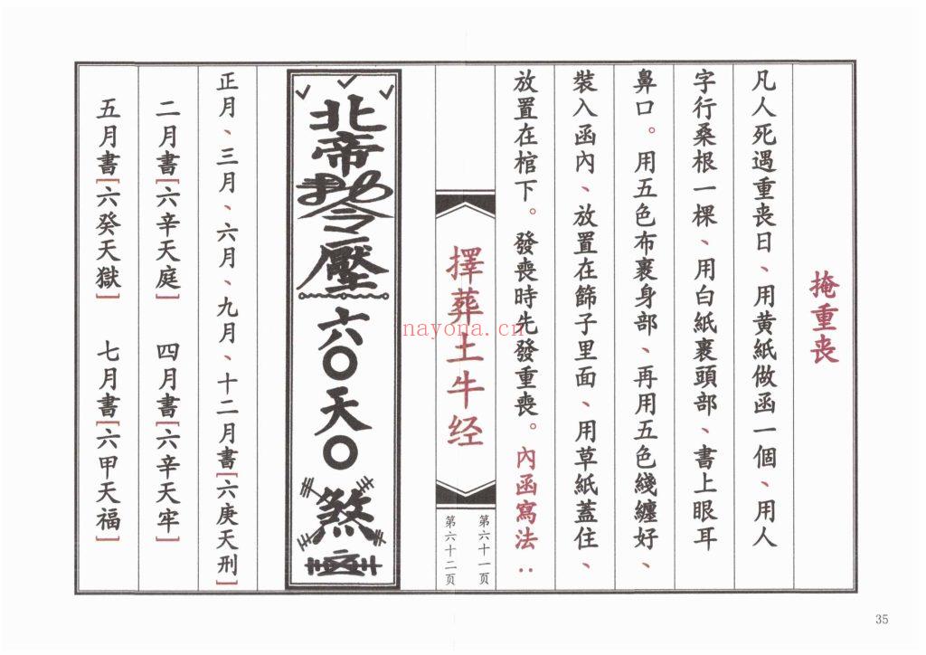 《择葬土牛经》13