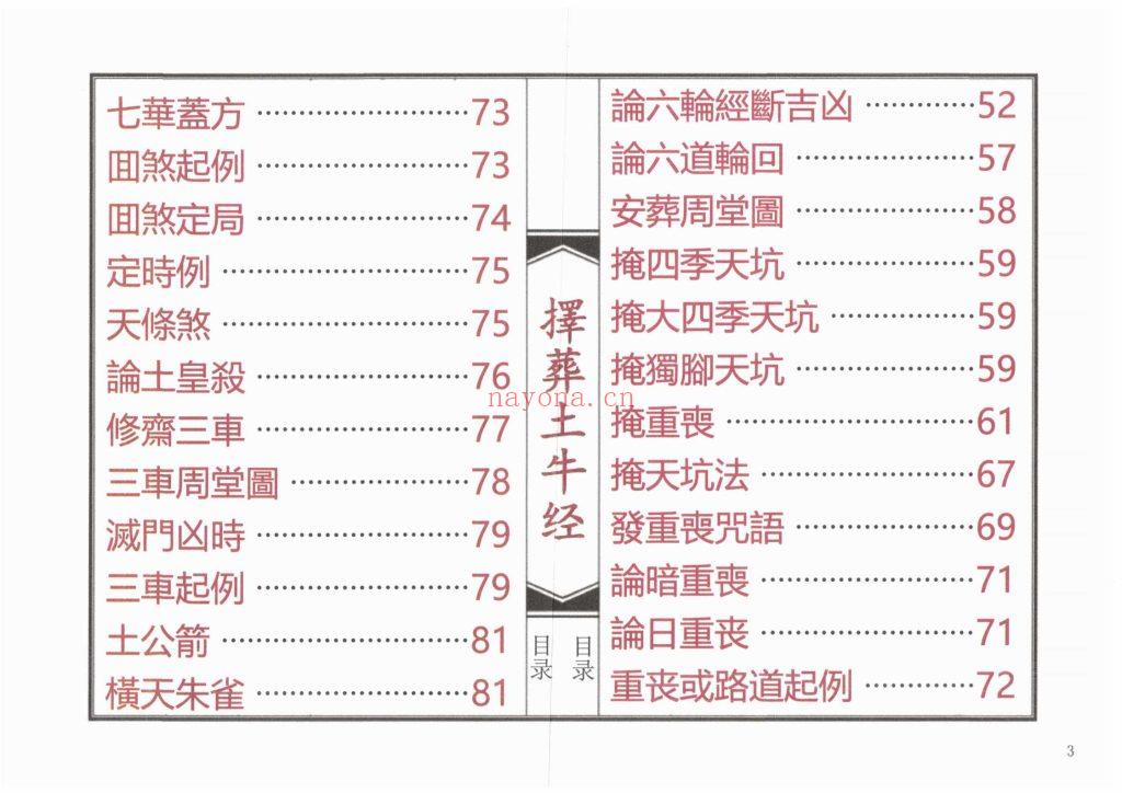 《择葬土牛经》13