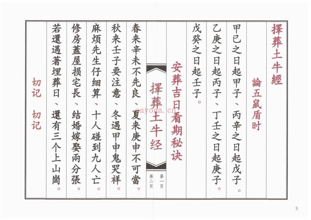 《择葬土牛经》13