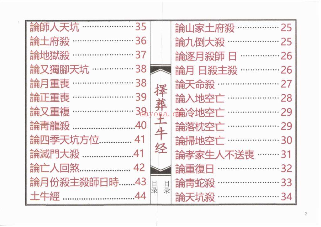 《择葬土牛经》13