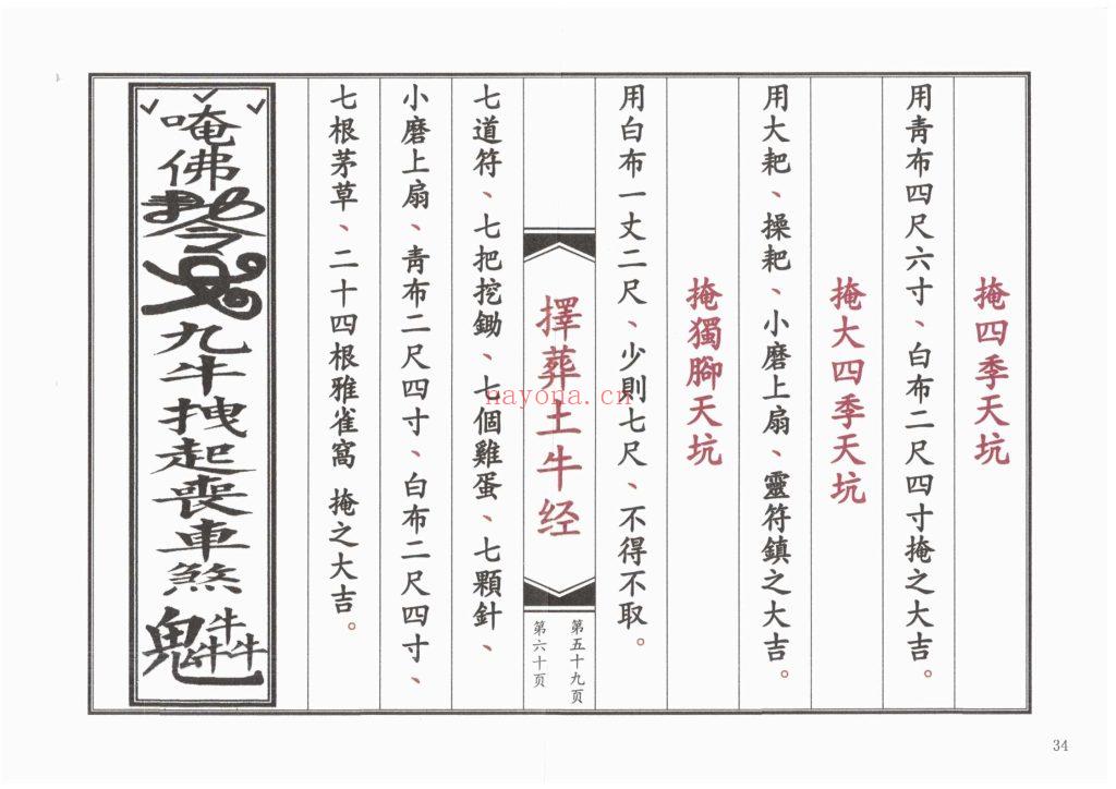 《择葬土牛经》13