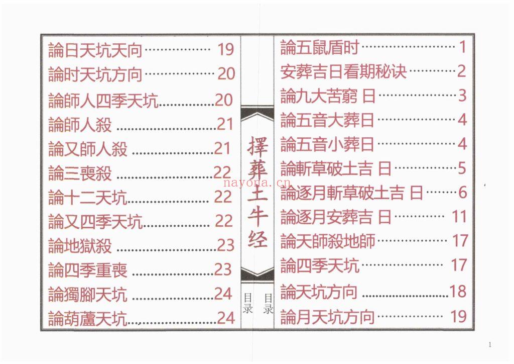 《择葬土牛经》13
