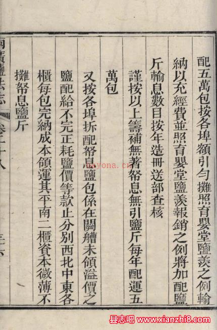 光绪两广盐法志五十五卷_何兆瀛等纂修_