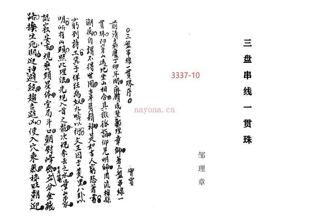 《三盘串线一贯珠》10