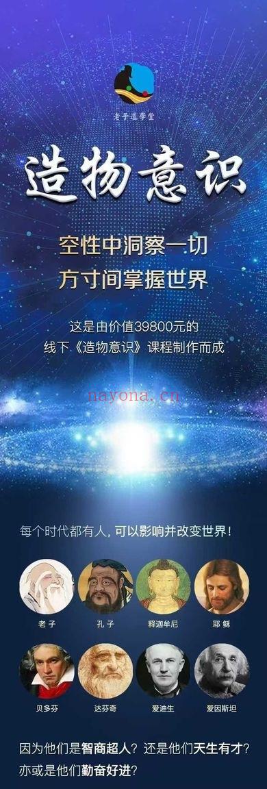 张三愚 高维课程《造物意识》视频课56集