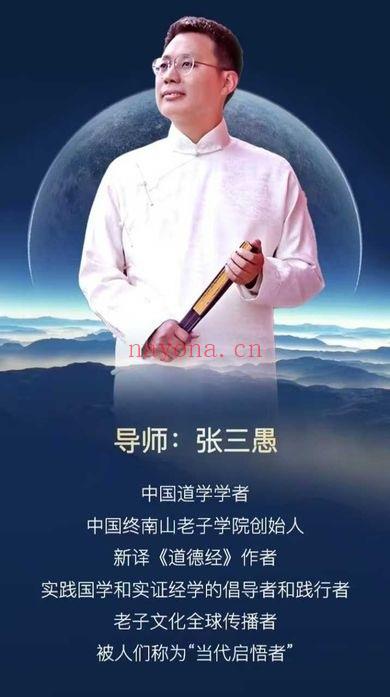 张三愚 高维课程《造物意识》视频课56集
