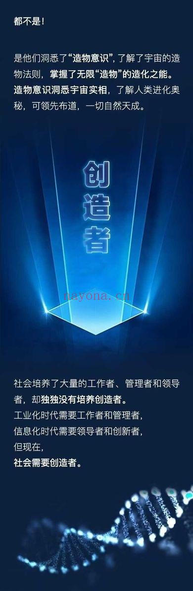 张三愚 高维课程《造物意识》视频课56集