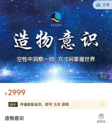 张三愚 高维课程《造物意识》视频课56集