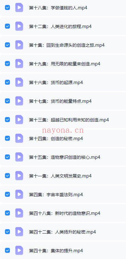 张三愚 高维课程《造物意识》视频课56集
