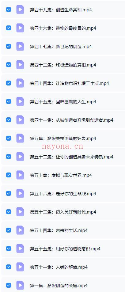 张三愚 高维课程《造物意识》视频课56集