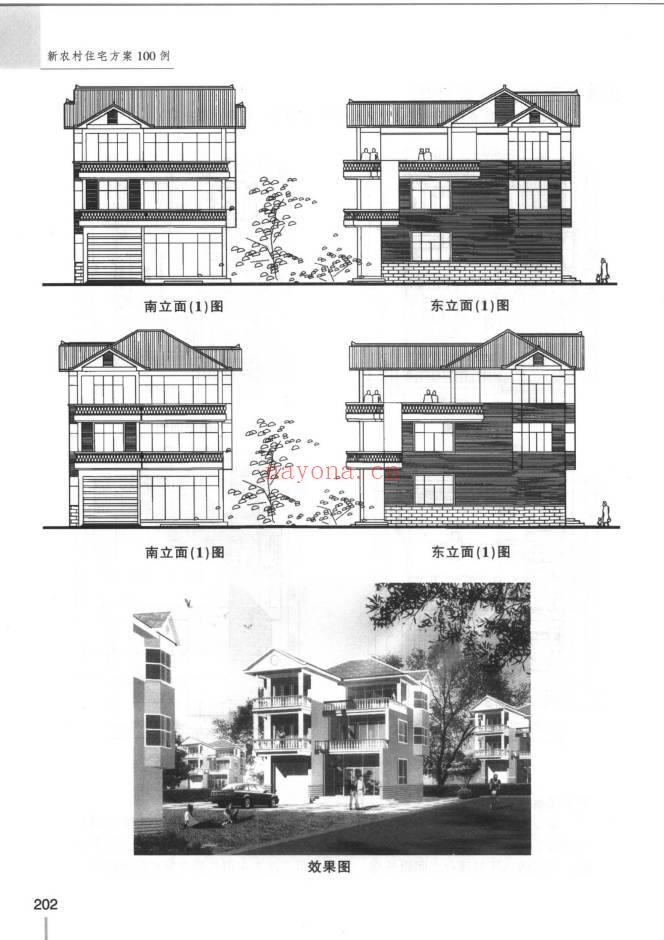 《新农村住宅方案100例》272页.PDF电子版