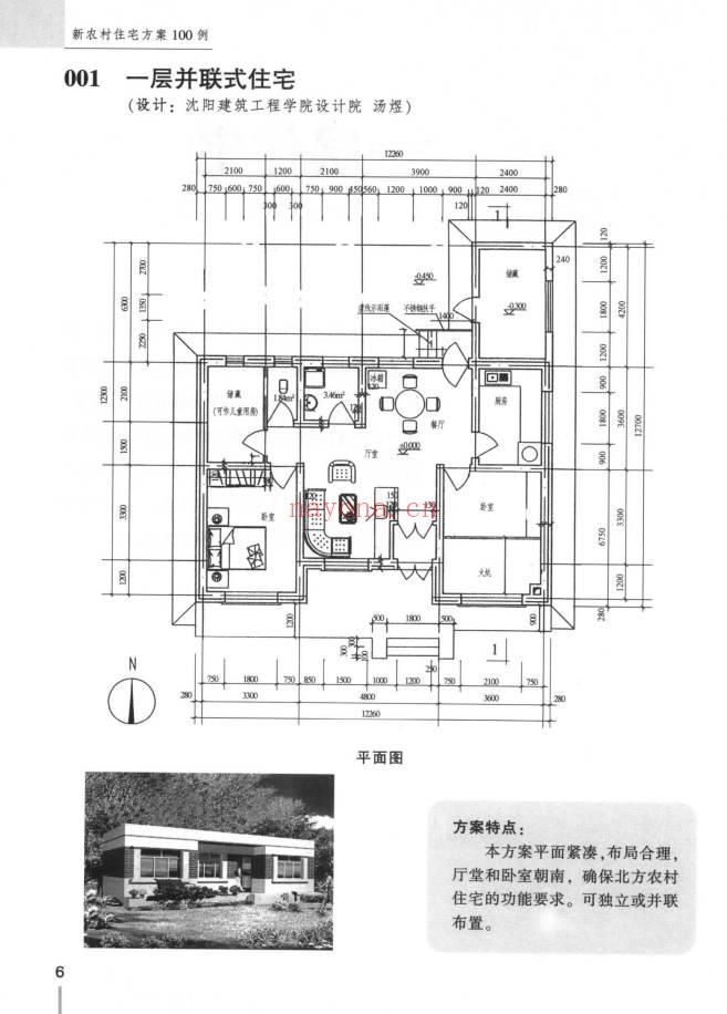《新农村住宅方案100例》272页.PDF电子版