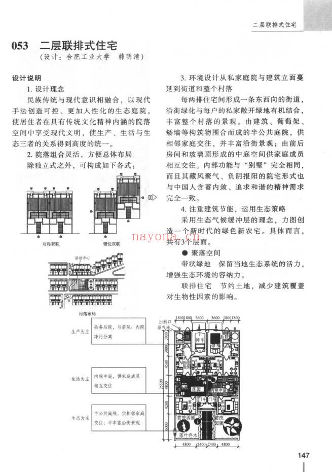 《新农村住宅方案100例》272页.PDF电子版