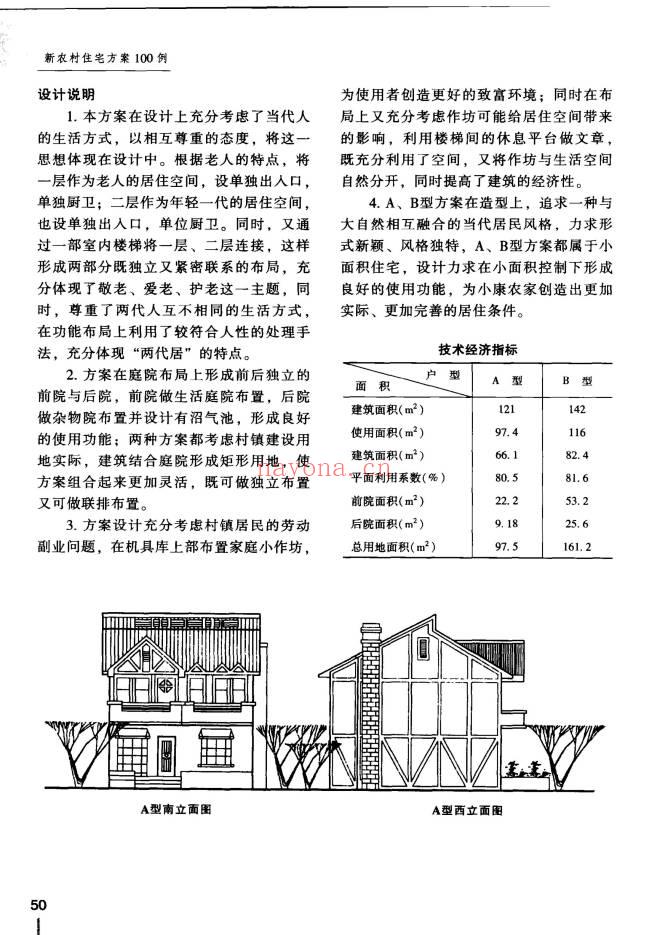 《新农村住宅方案100例》272页.PDF电子版
