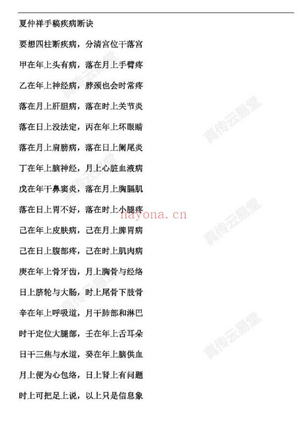 25年10月29日夜晚真传直播夏光明分享重阳节的禁忌，以及富贵贫贱、生死寿夭、三六九等PDF文档11页