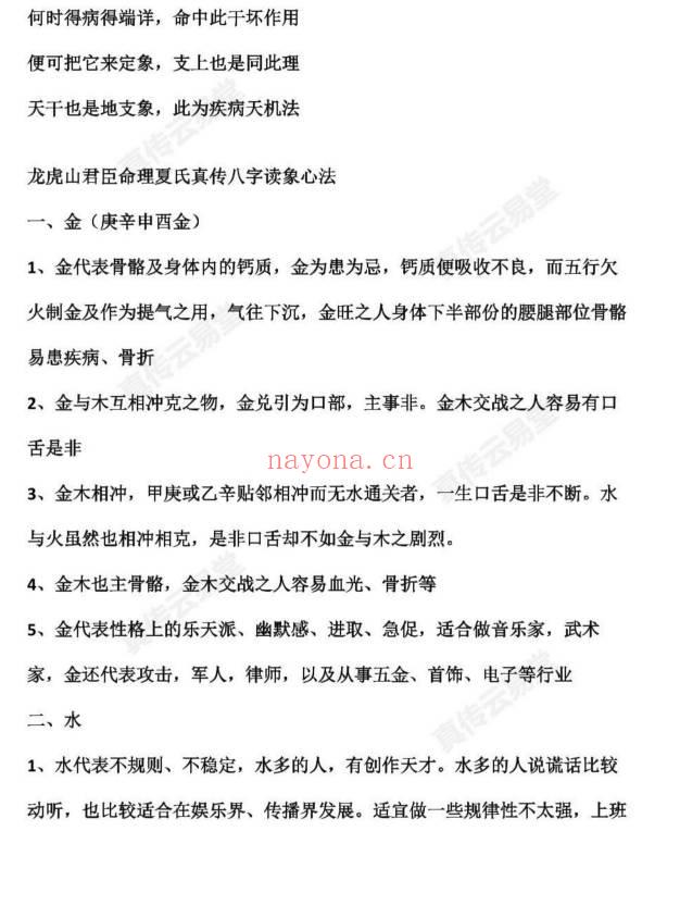 25年10月29日夜晚真传直播夏光明分享重阳节的禁忌,以及富贵贫贱、生死寿夭、三六九等PDF文档11页