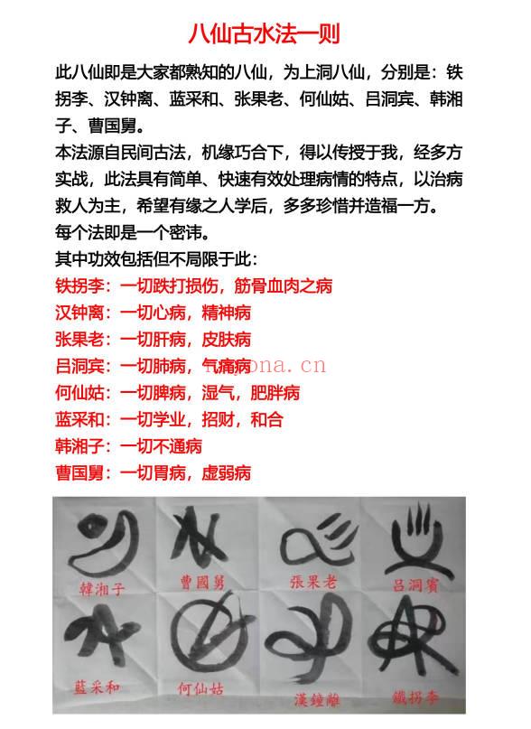 尘阳《八仙古水法一则》视频+文档