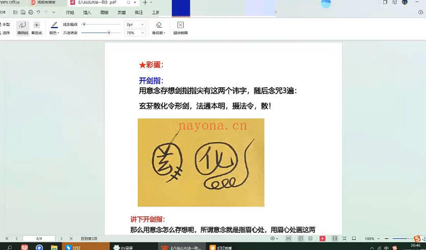 尘阳《八仙古水法一则》视频+文档