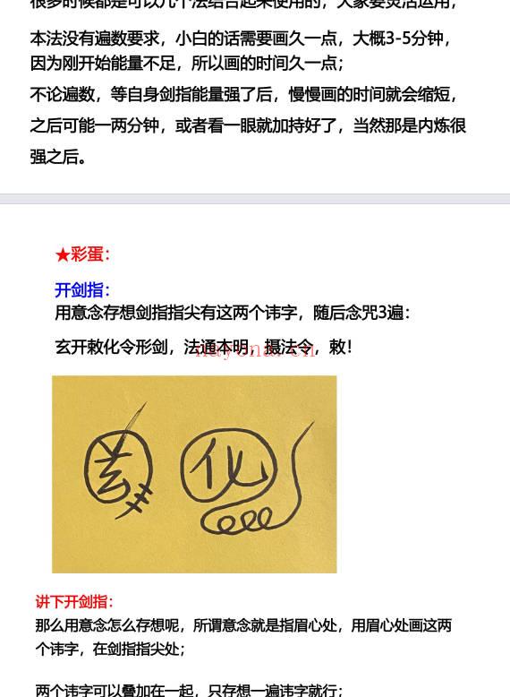 尘阳《八仙古水法一则》视频+文档
