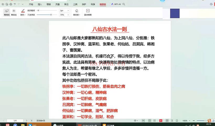 尘阳《八仙古水法一则》视频+文档