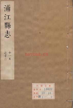 康煕浦江县志_张一炜修 毛文埜编纂_