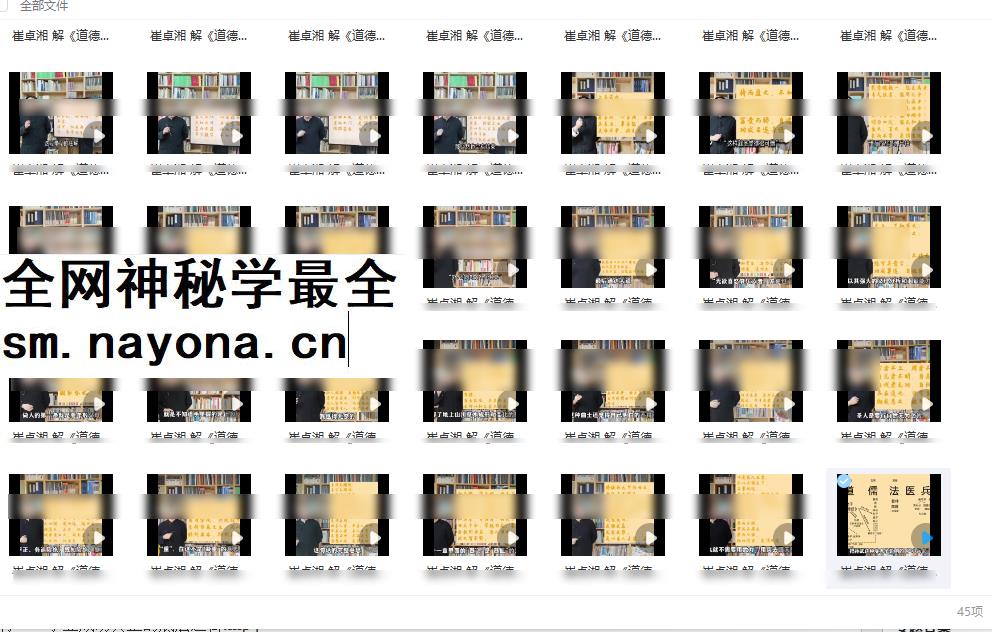 251212崔卓湘 解《道德经》八十一章全文详解45集视频Y插图 251212崔卓湘 解《道德经》八十一章全文详解45集视频Y插图
