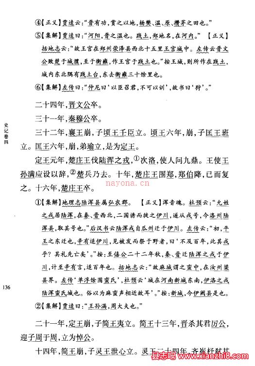 史记(全四册)中华书局 2011_