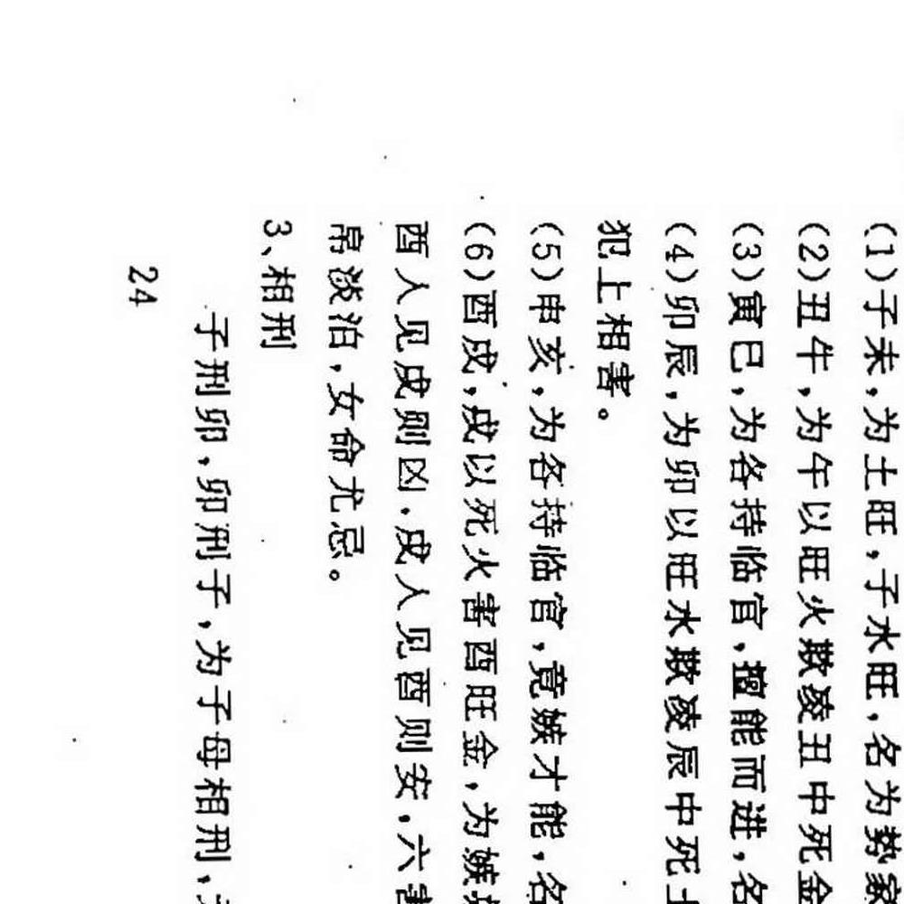 三皇庙祝观香金口诀绘图全书-香谱.pdf 95页