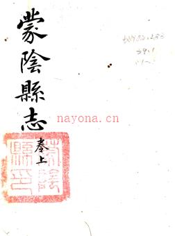 宣统蒙阴县志_抄本_