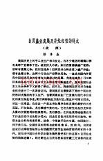 《自贡盐业契约档案选辑 1732-1949》_自贡市档案馆等编_