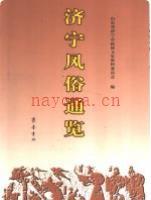济宁风俗通览