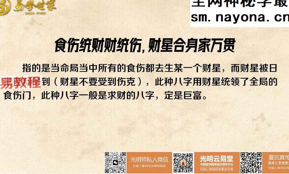 光明师 不泄天机系列统局秘法·教材.pdf 27页