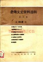 合川文史资料系列_