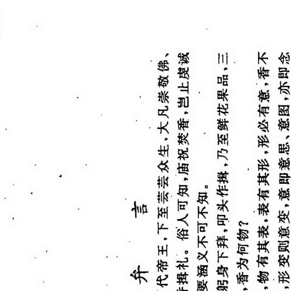 三皇庙祝观香金口诀绘图全书-香谱.pdf 95页