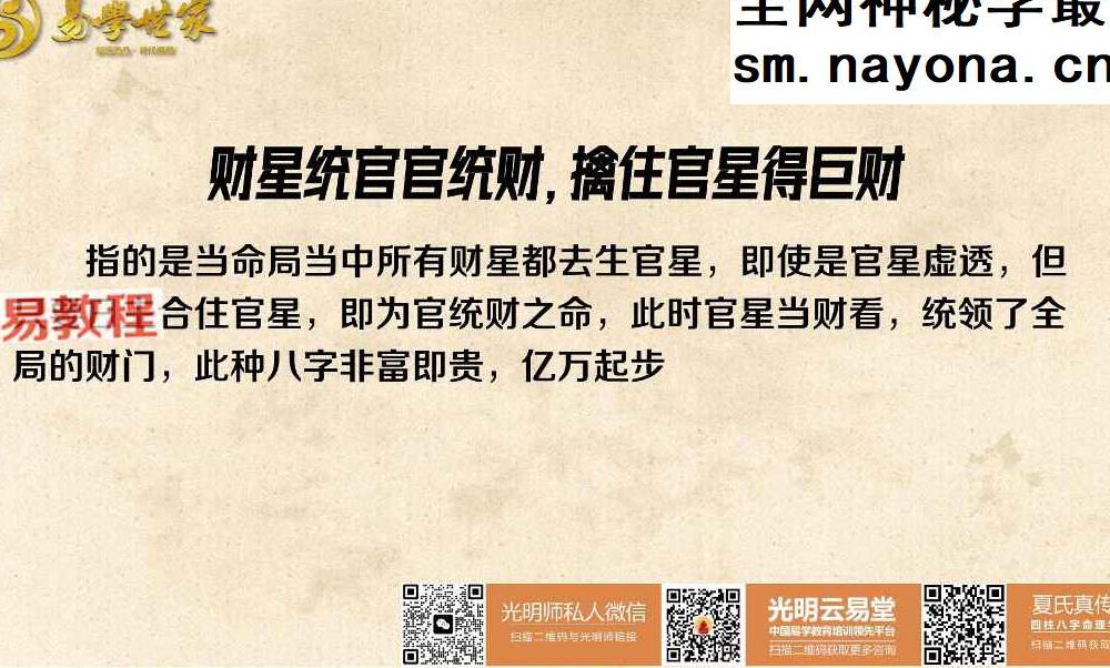光明师 不泄天机系列统局秘法·教材.pdf 27页