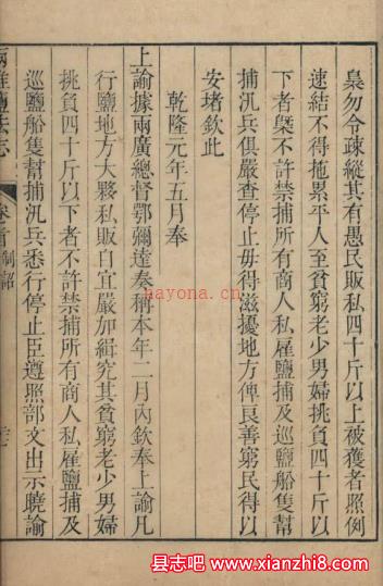 乾隆两淮盐法志四十卷 乾隆13年刊本_ (清)王世球等纂修_