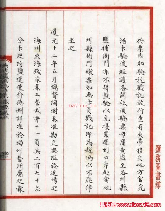 两淮盐法志北票录要_清冯桂芬撰_