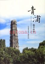 《青浦地名故事》_青浦地名故事编辑组编