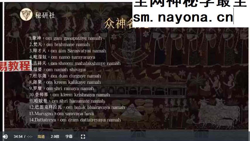 印度教咒术初探咒语初探 视频+课件pdf