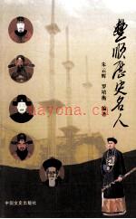 《丰顺历史名人》_朱支辉，罗培衡编着_