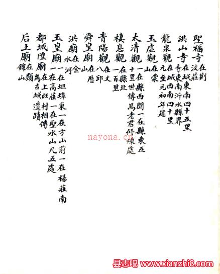 宣统蒙阴县志_抄本_