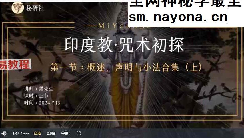 印度教咒术初探咒语初探 视频+课件pdf