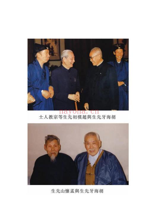 胡海牙《胡海牙文集-仙学理法篇》心一堂 334页.PDF电子版