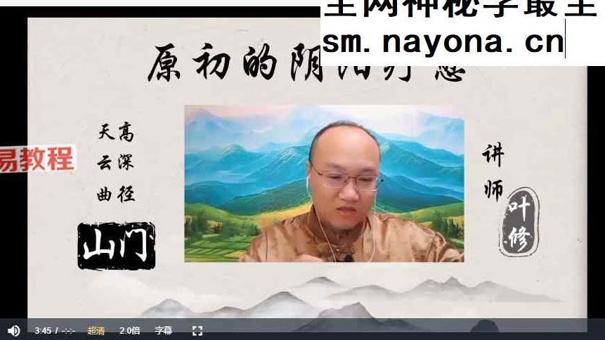原初的阴阳疗愈山门-第一期训练营视频9集